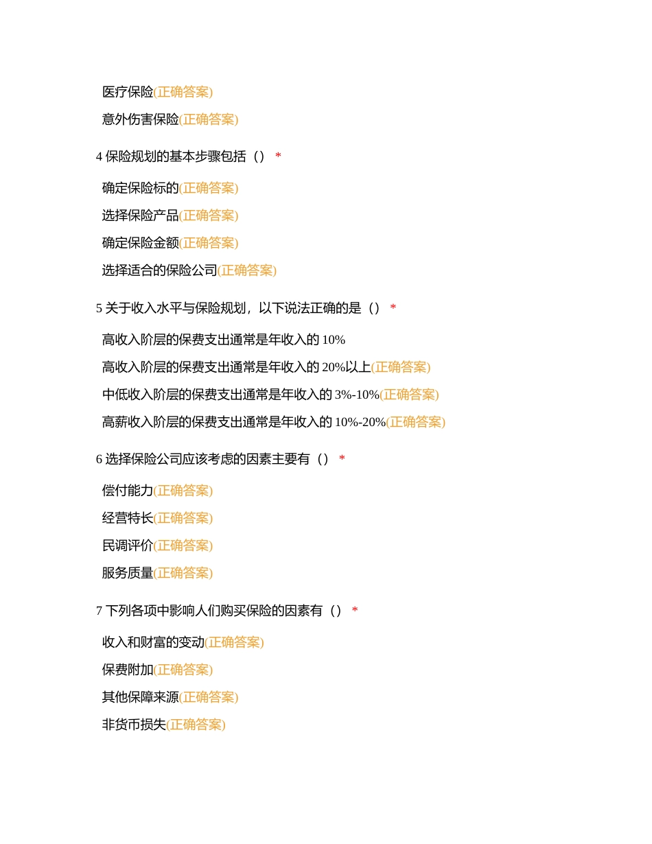 中级考试多选100题附有答案.docx_第2页