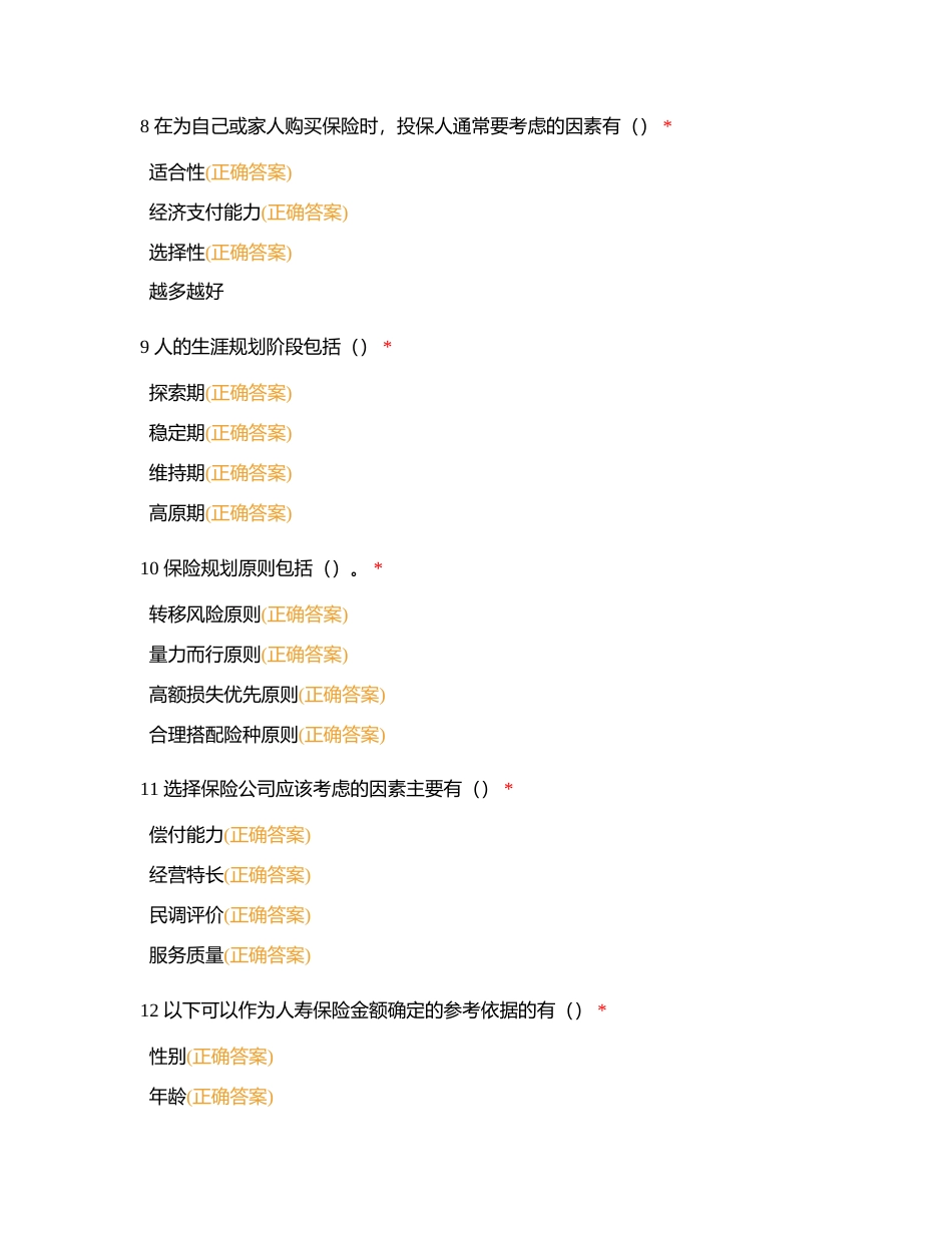 中级考试多选100题附有答案.docx_第3页