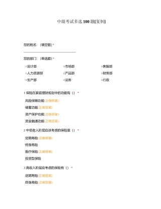 中级考试多选100题附有答案.docx