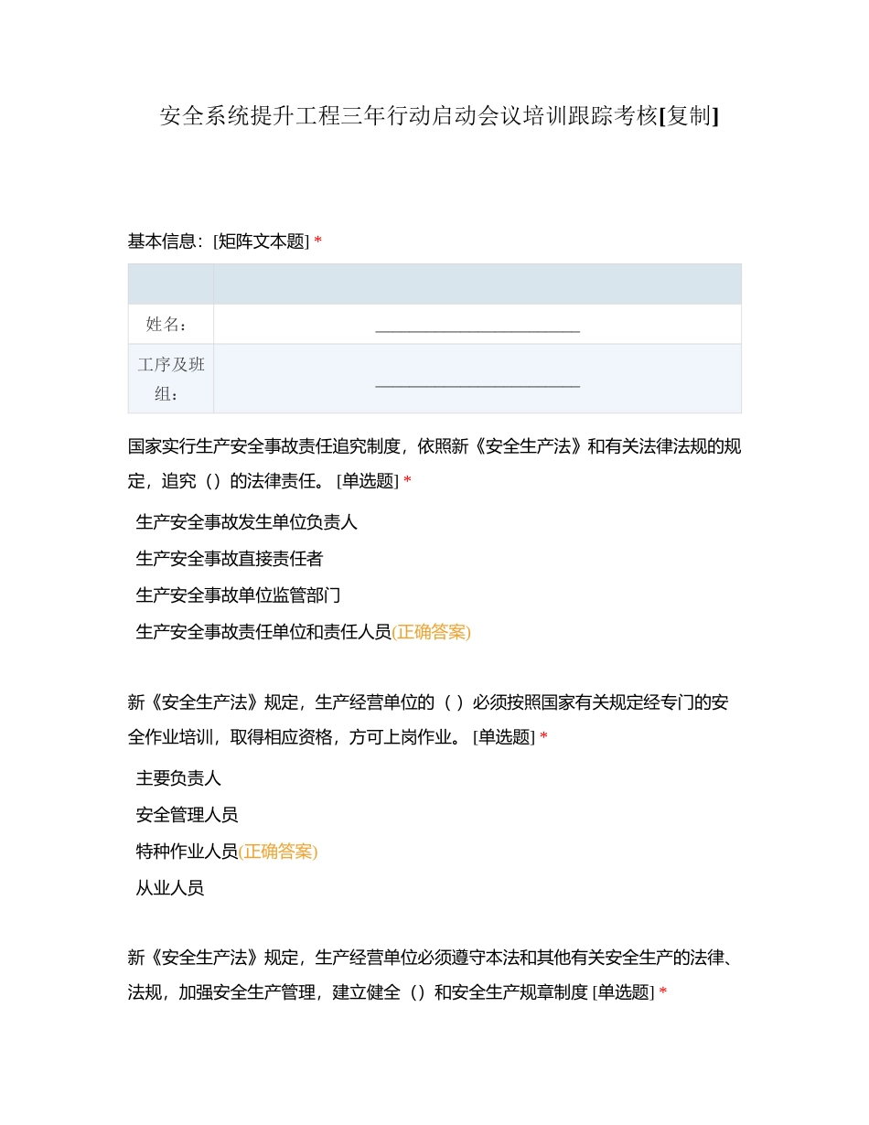 安全系统提升工程三年行动启动会议培训跟踪考核附有答案.docx_第1页