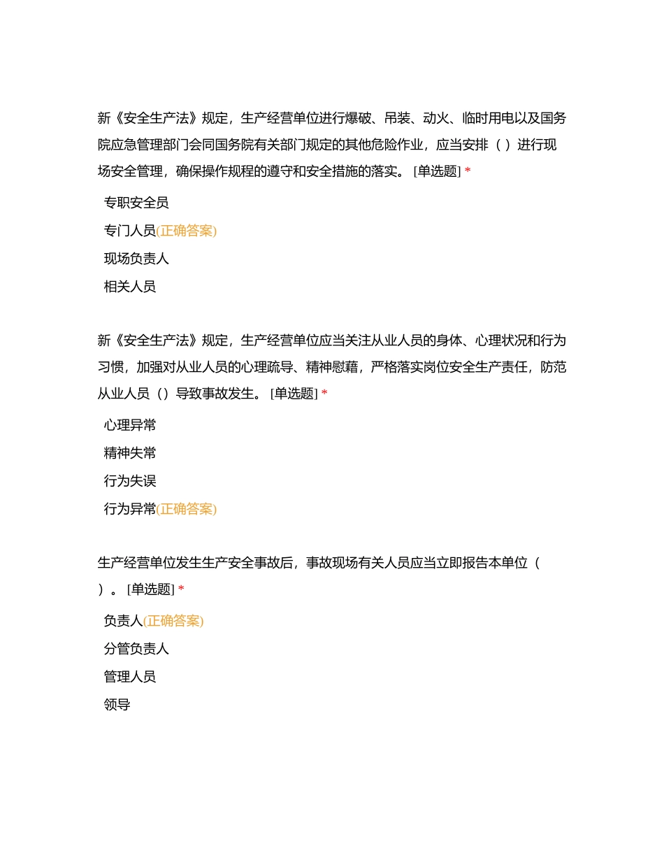 安全系统提升工程三年行动启动会议培训跟踪考核附有答案.docx_第3页