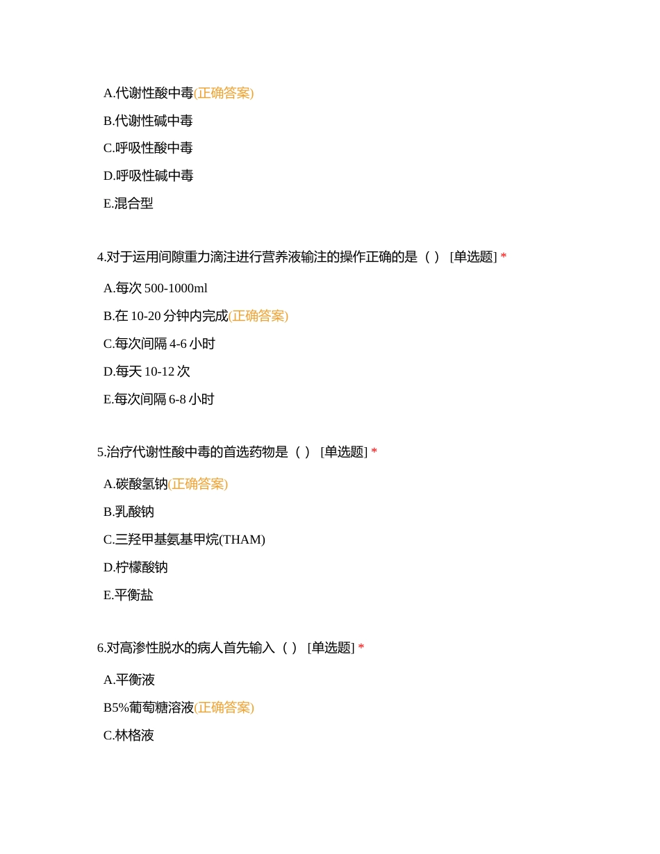 红角洲肝胆外科第四季度N2试卷附有答案.docx_第2页