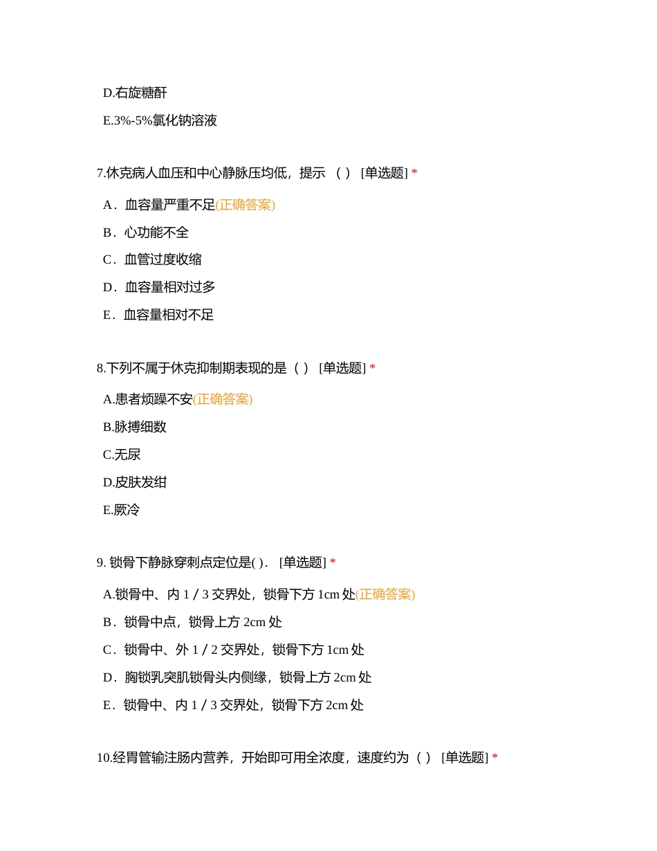 红角洲肝胆外科第四季度N2试卷附有答案.docx_第3页