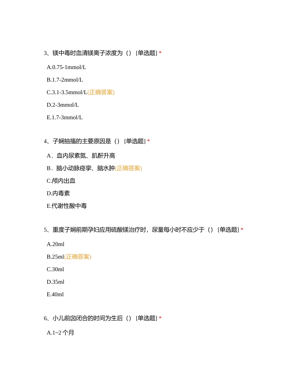2023年12月-2022级产科规培护理学员第2个月理论试卷附有答案.docx_第2页