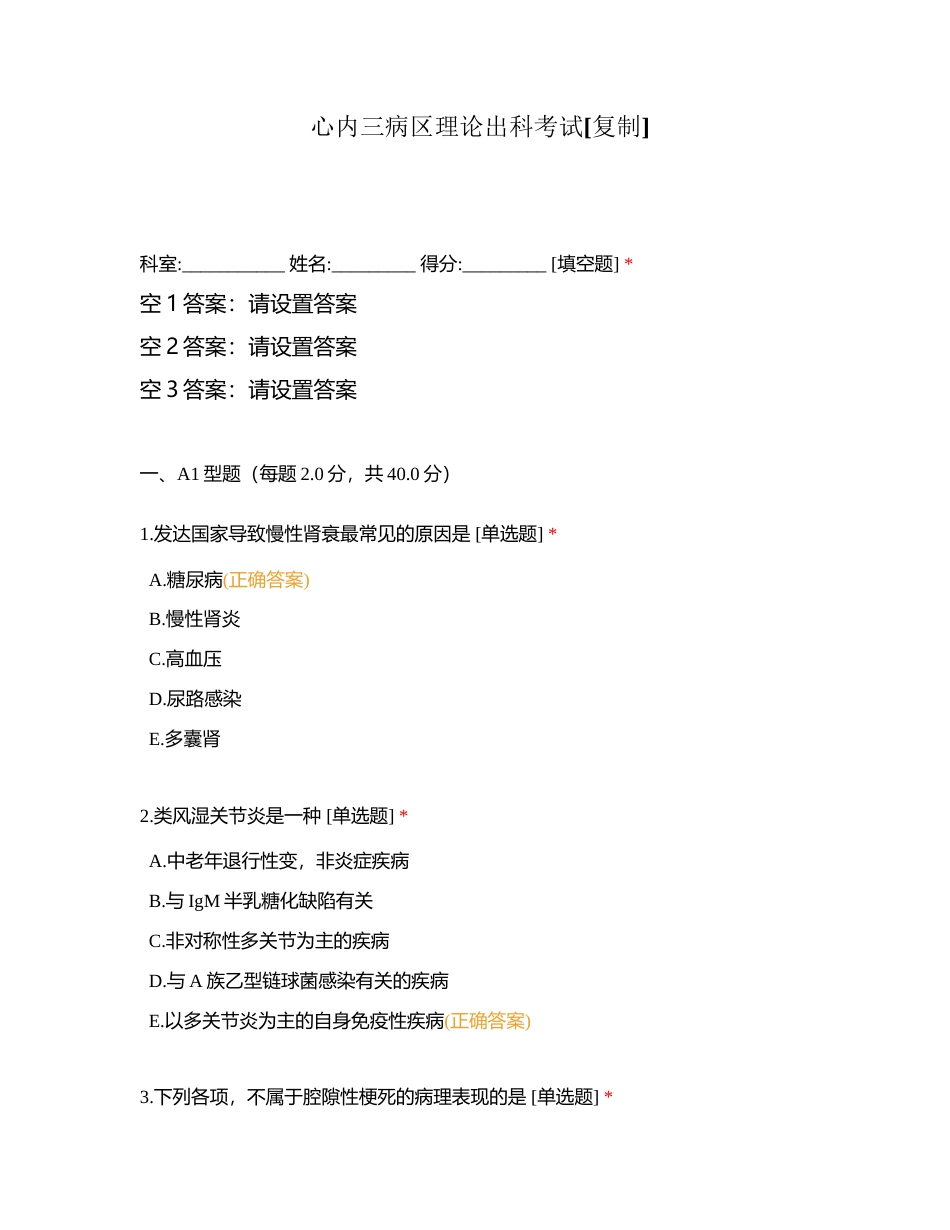 心内三病区理论出科考试附有答案.docx_第1页