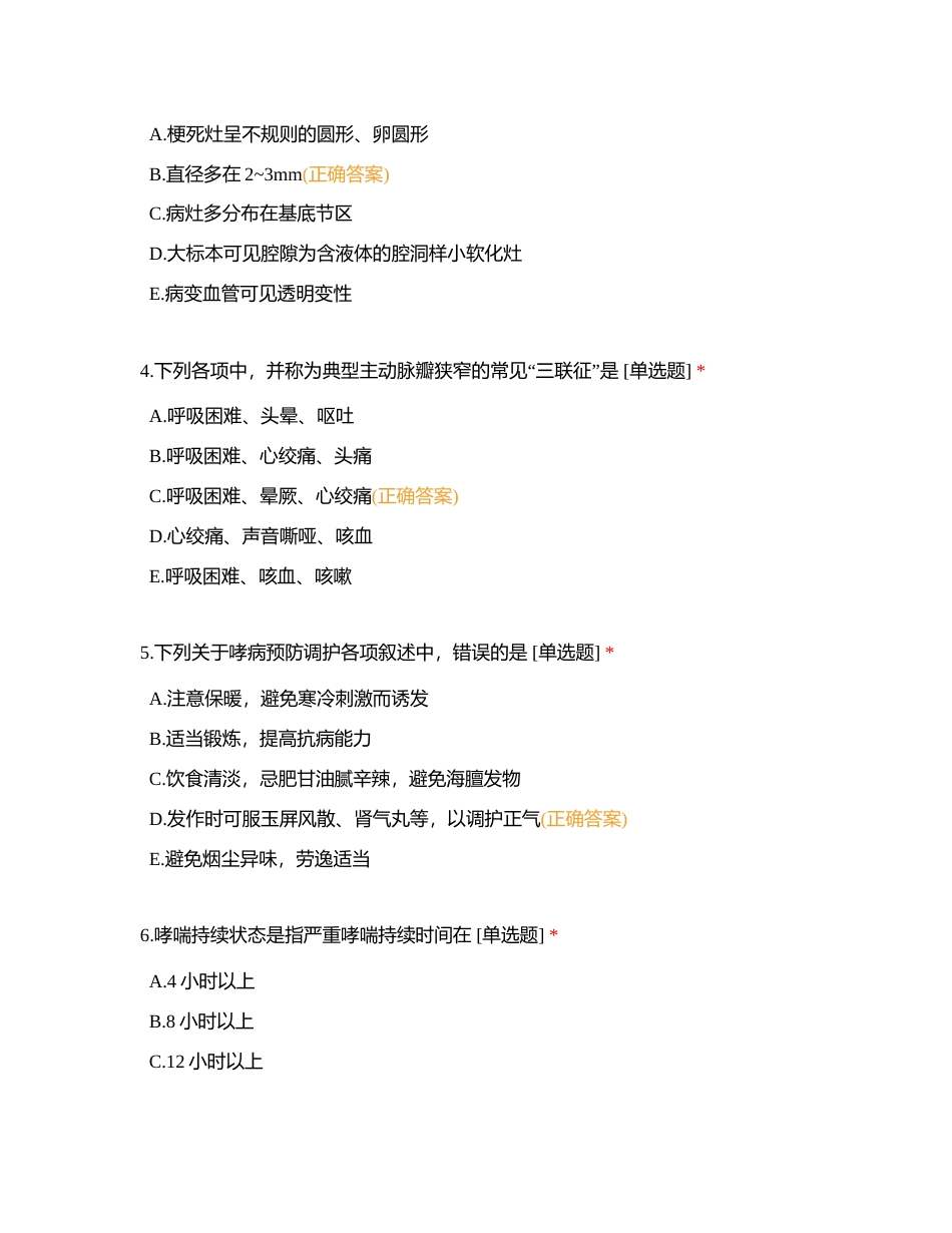 心内三病区理论出科考试附有答案.docx_第2页