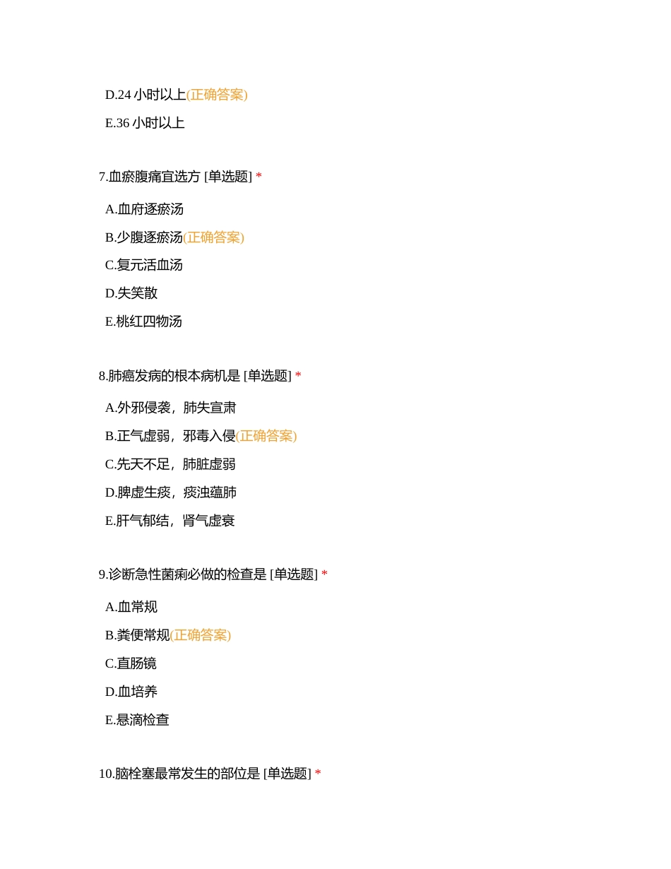 心内三病区理论出科考试附有答案.docx_第3页