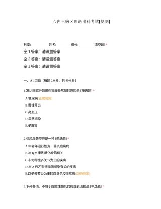 心内三病区理论出科考试附有答案.docx