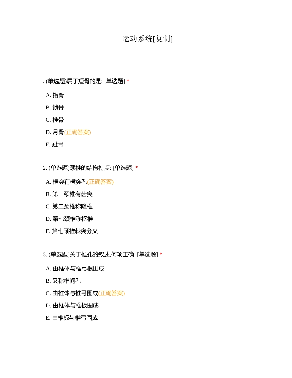 运动系统附有答案.docx_第1页