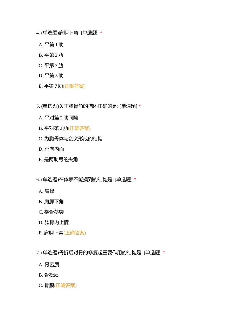 运动系统附有答案.docx_第2页