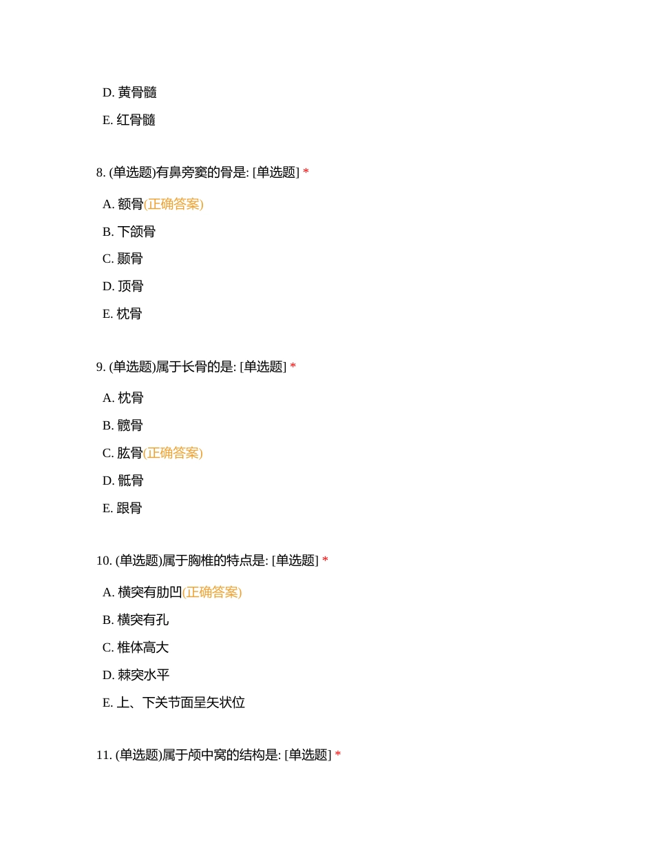 运动系统附有答案.docx_第3页