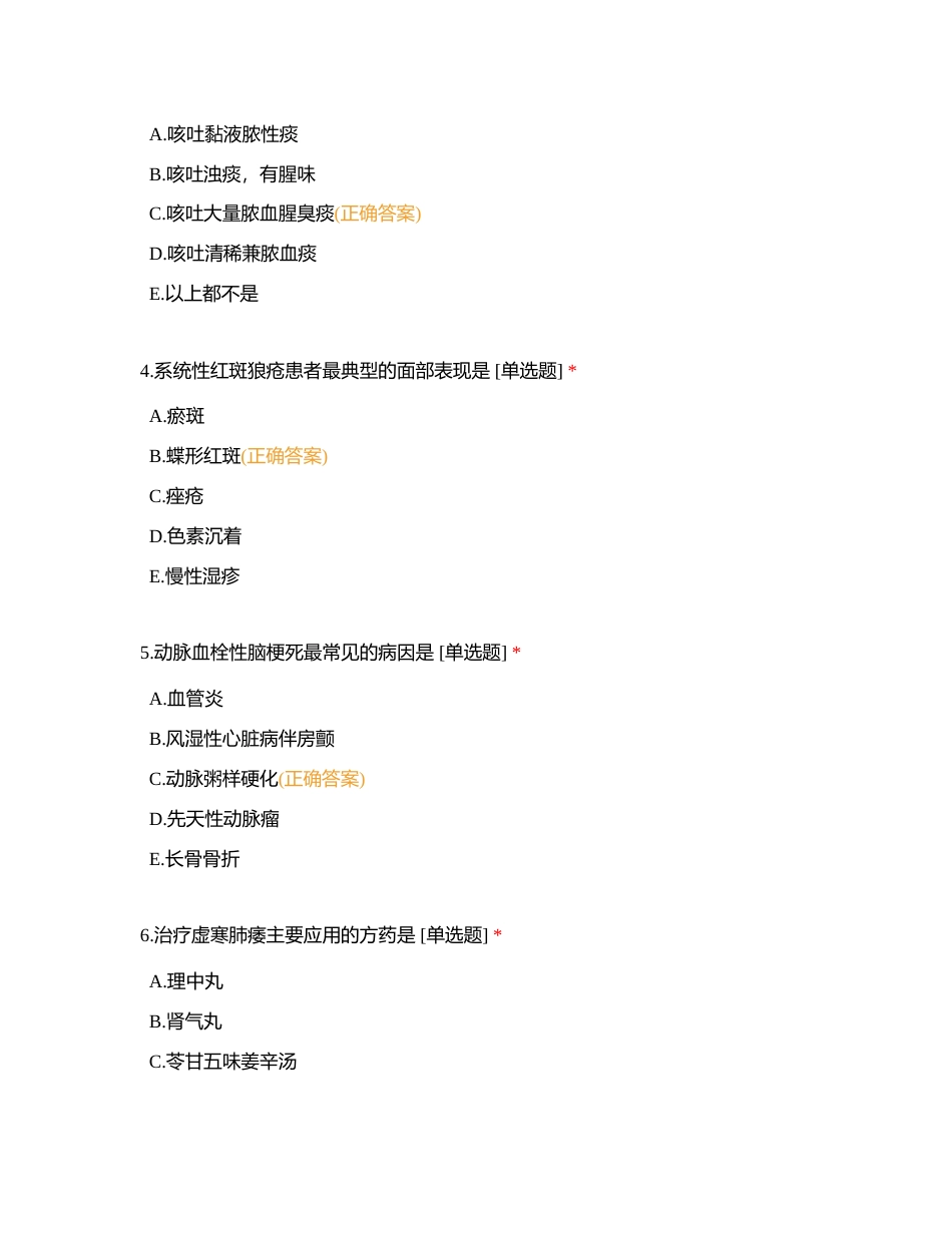 心内三区出科考核附有答案.docx_第2页