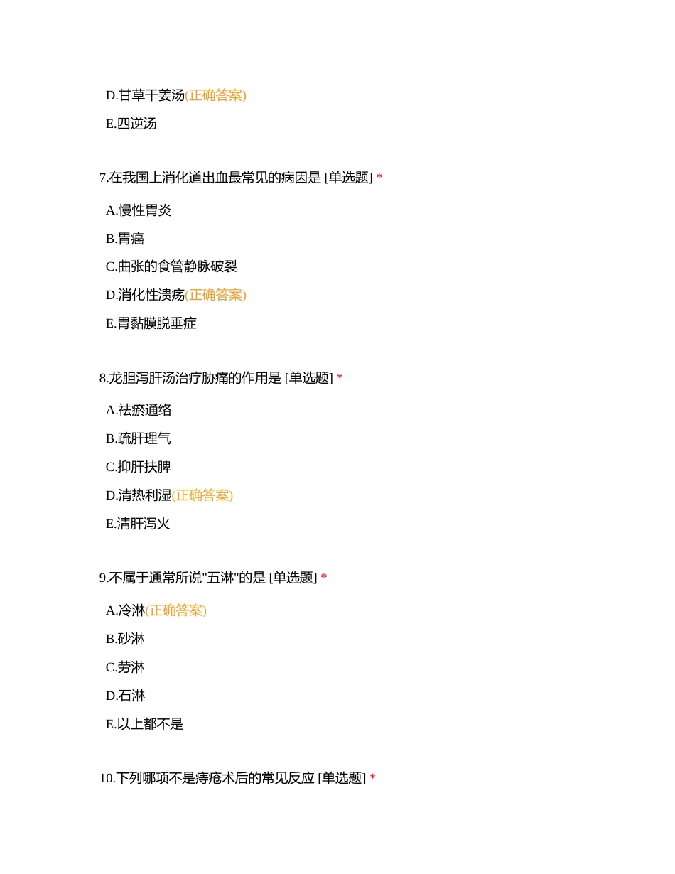 心内三区出科考核附有答案.docx_第3页