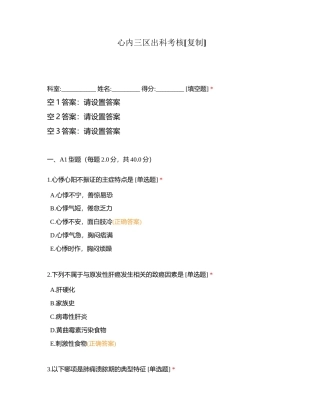 心内三区出科考核附有答案.docx