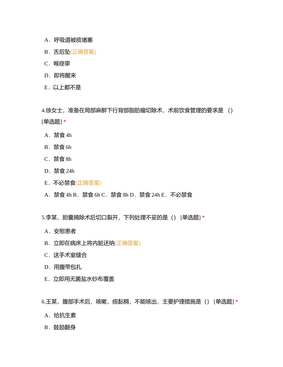 外科护理复习题库附有答案.docx_第2页