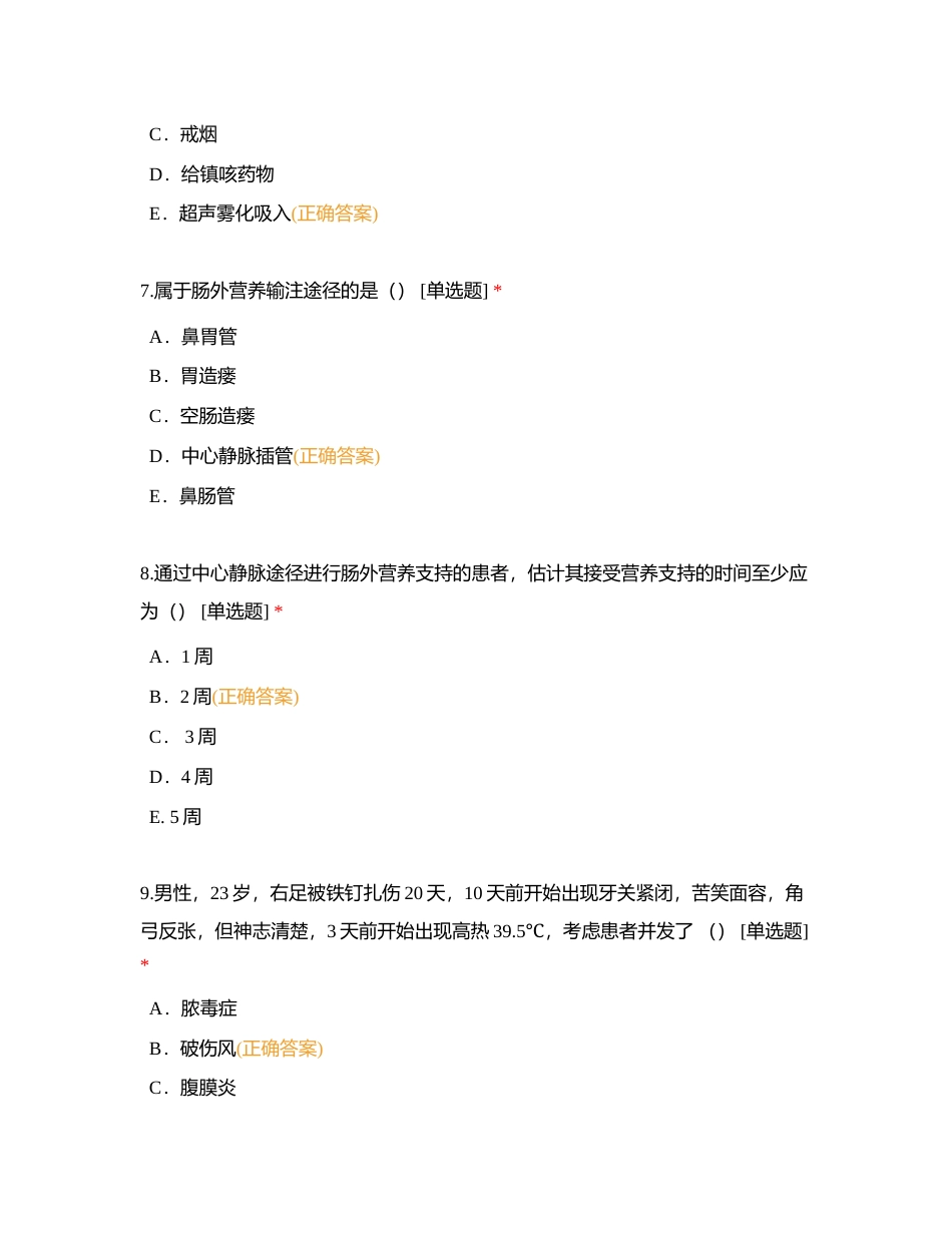 外科护理复习题库附有答案.docx_第3页
