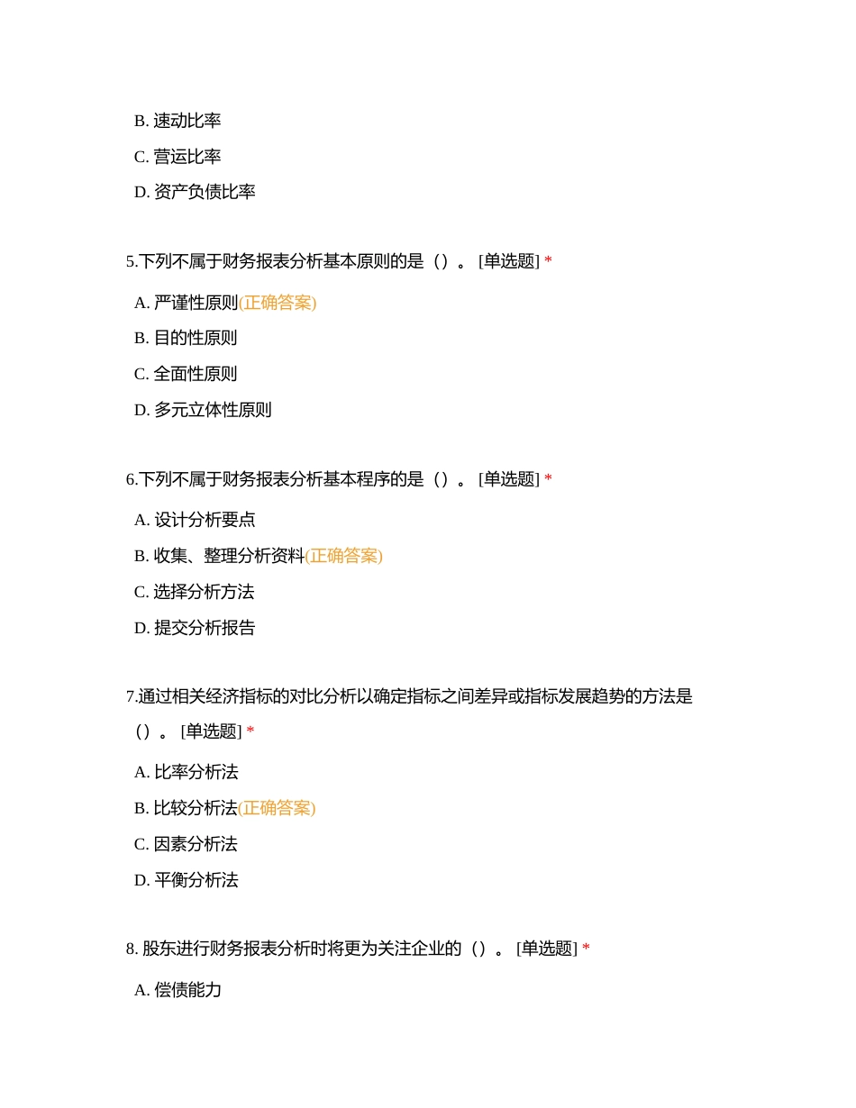 工程财务管理习题10附有答案.docx_第2页