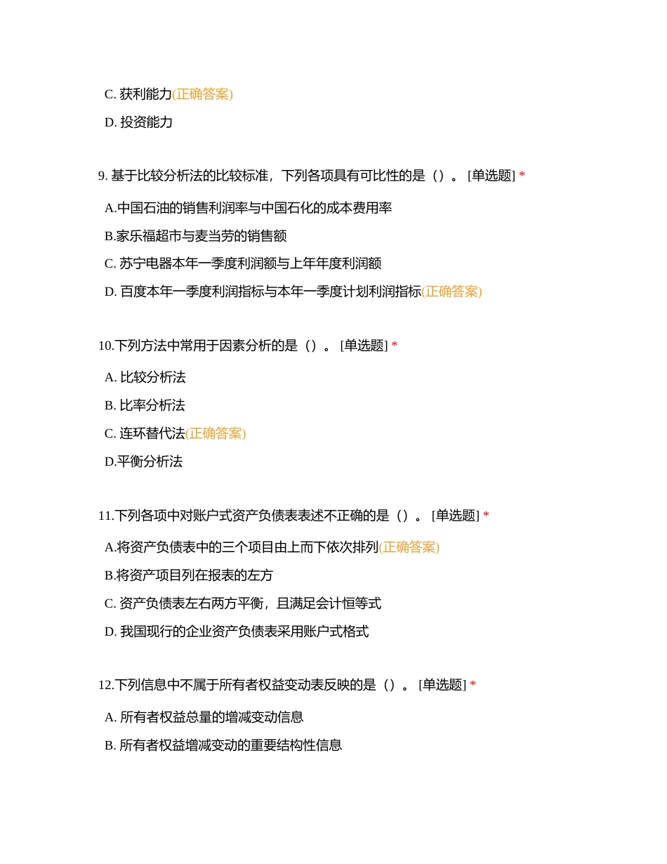 工程财务管理习题10附有答案.docx_第3页