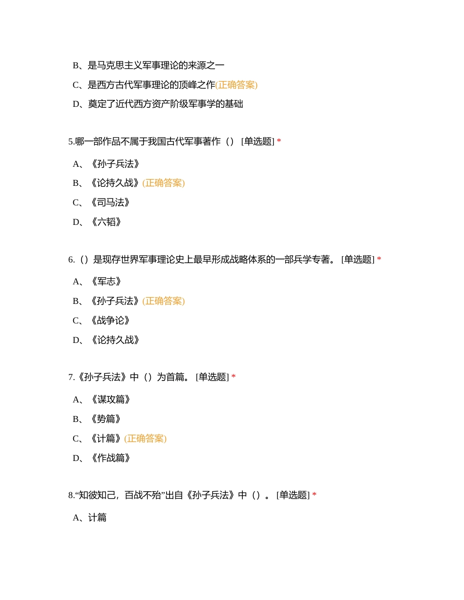 军事理论第三章附有答案.docx_第2页