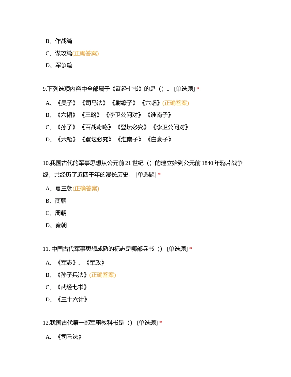 军事理论第三章附有答案.docx_第3页