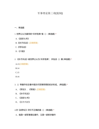军事理论第三章附有答案.docx