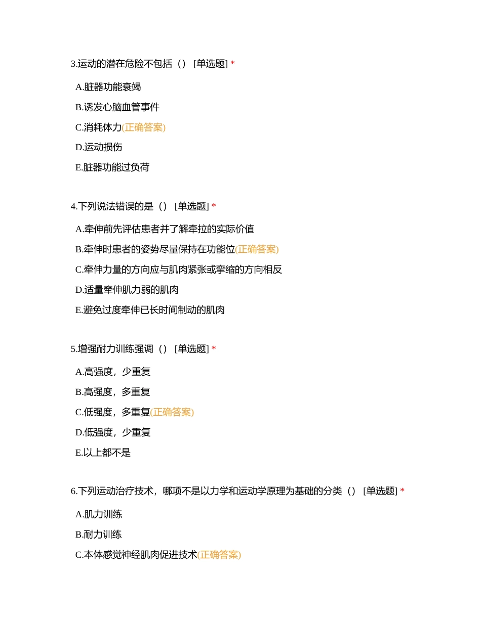 运动疗法复习题1附有答案.docx_第2页