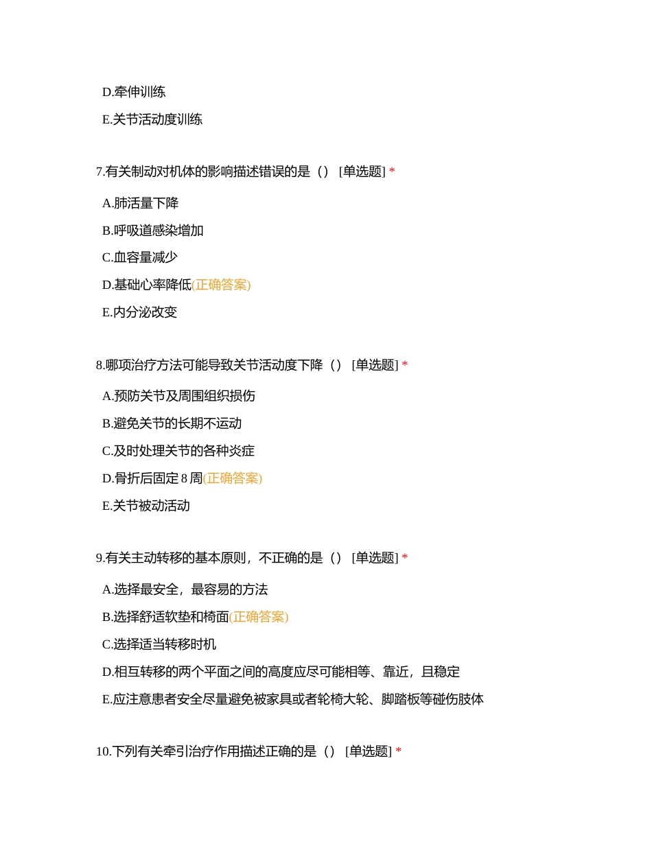 运动疗法复习题1附有答案.docx_第3页