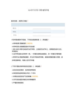 运动疗法复习题1附有答案.docx