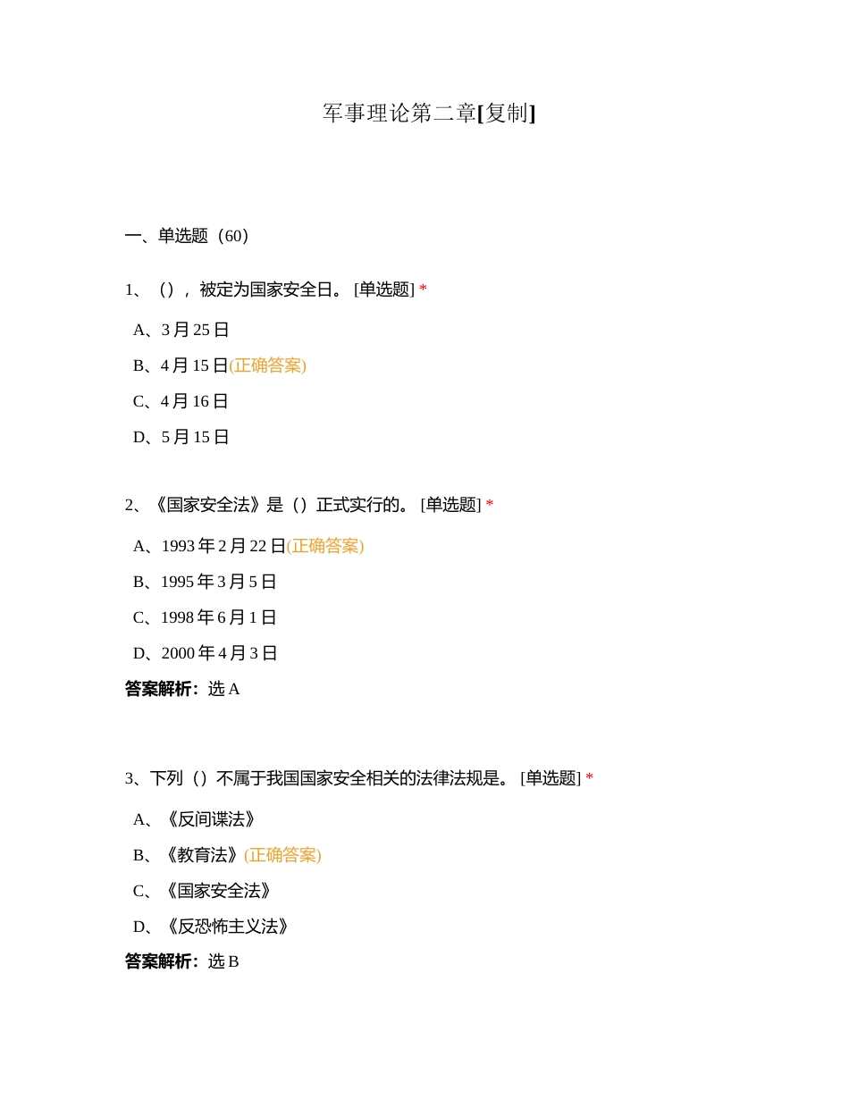 军事理论第二章附有答案.docx_第1页