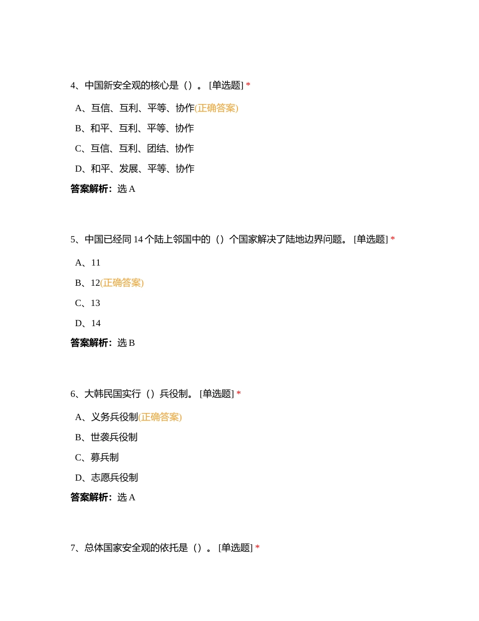 军事理论第二章附有答案.docx_第2页