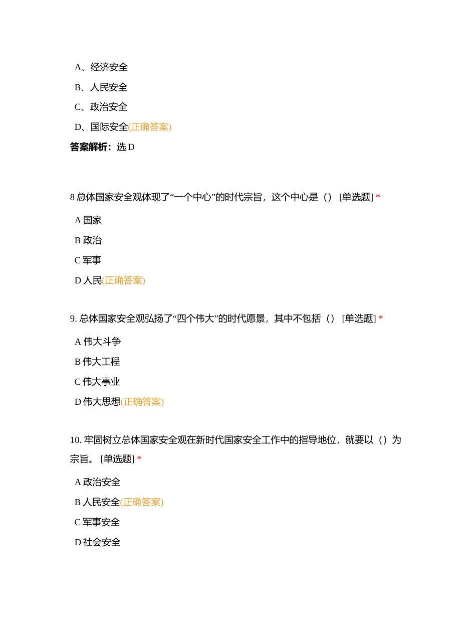 军事理论第二章附有答案.docx_第3页