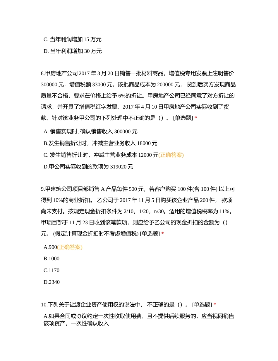 工程财务管理习题9附有答案.docx_第3页