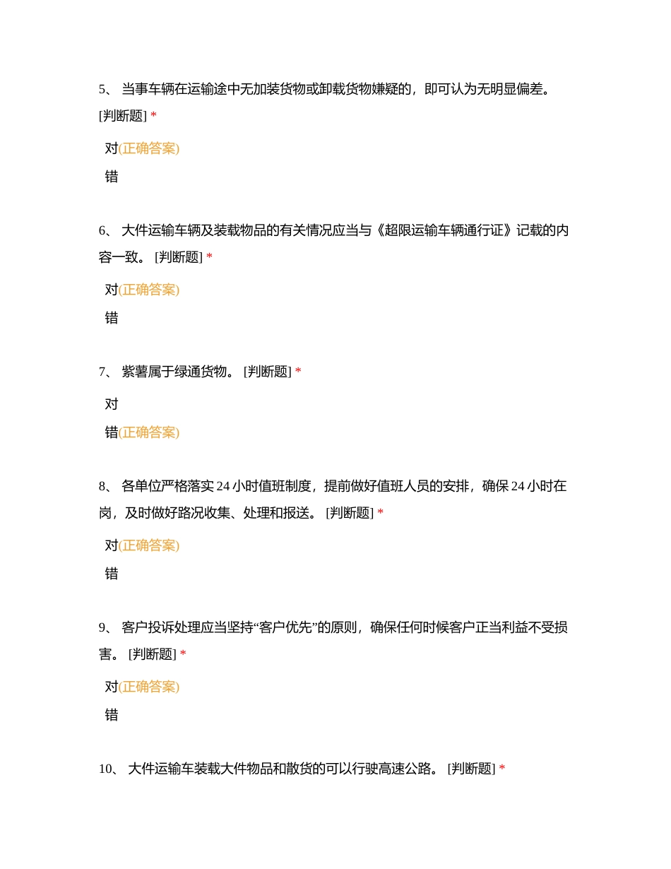 2023四季度判断附有答案.docx_第2页