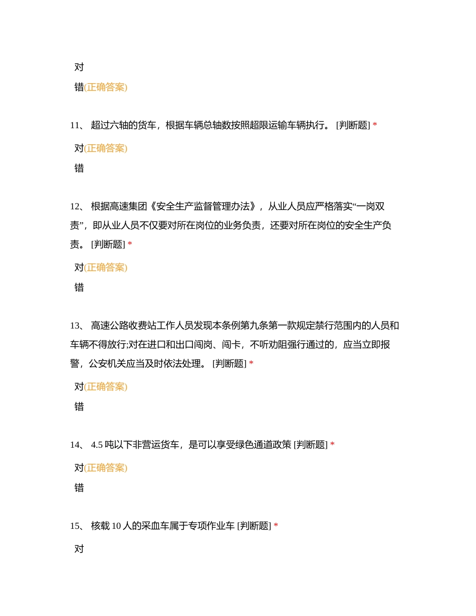 2023四季度判断附有答案.docx_第3页