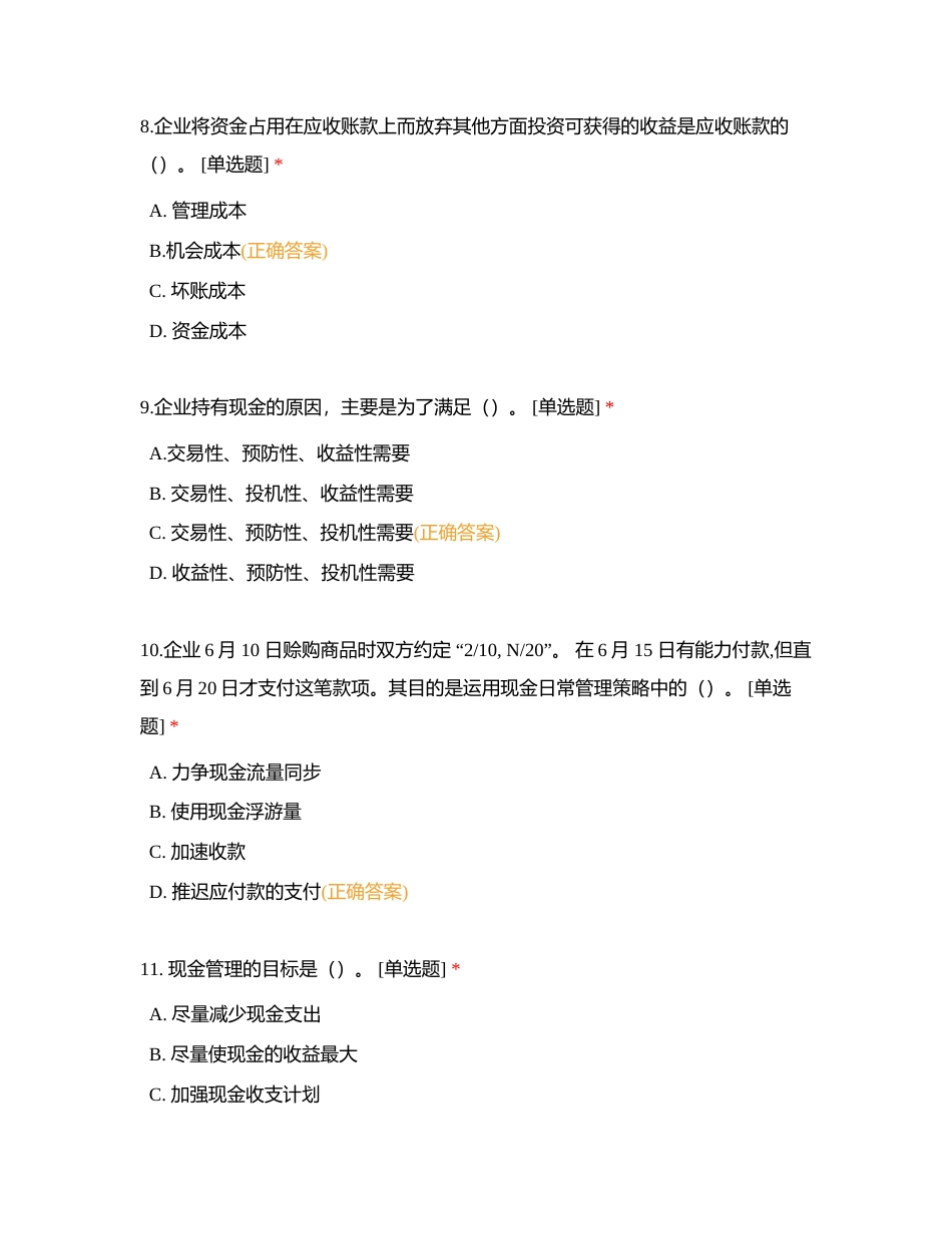 工程财务管理习题7附有答案.docx_第3页