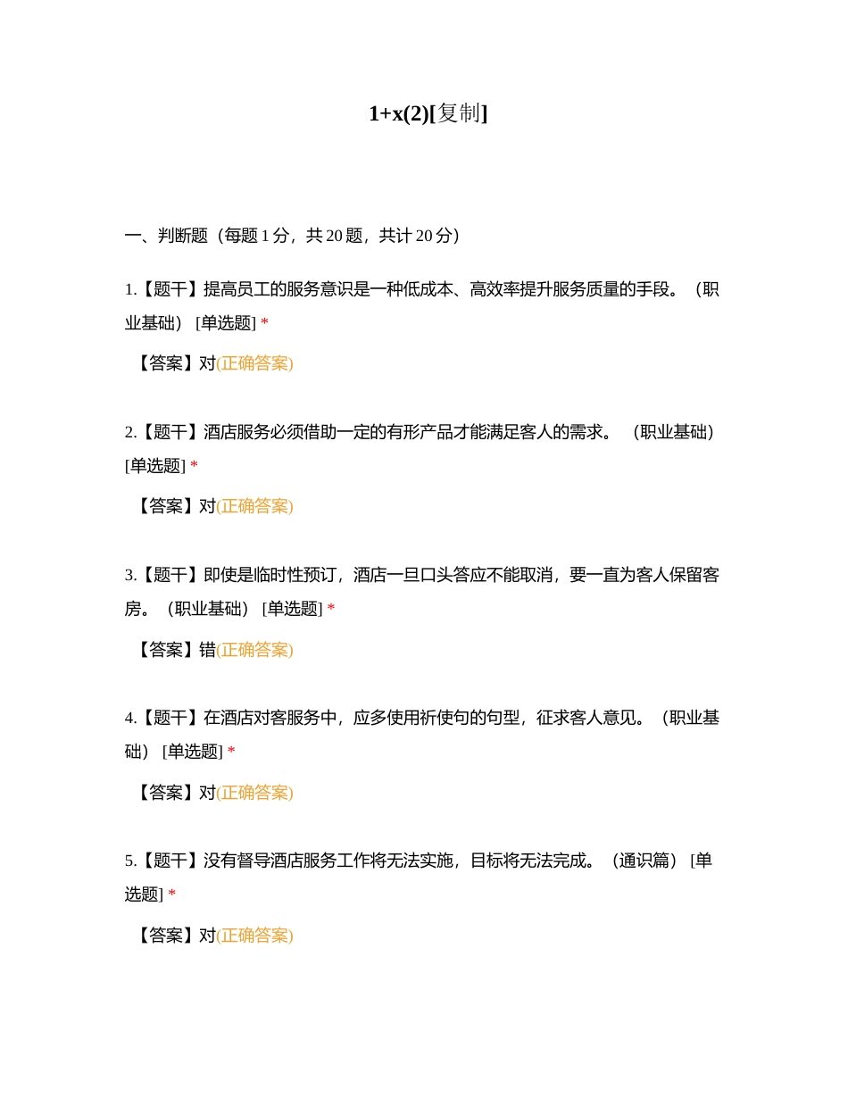 1+x(2)附有答案.docx_第1页