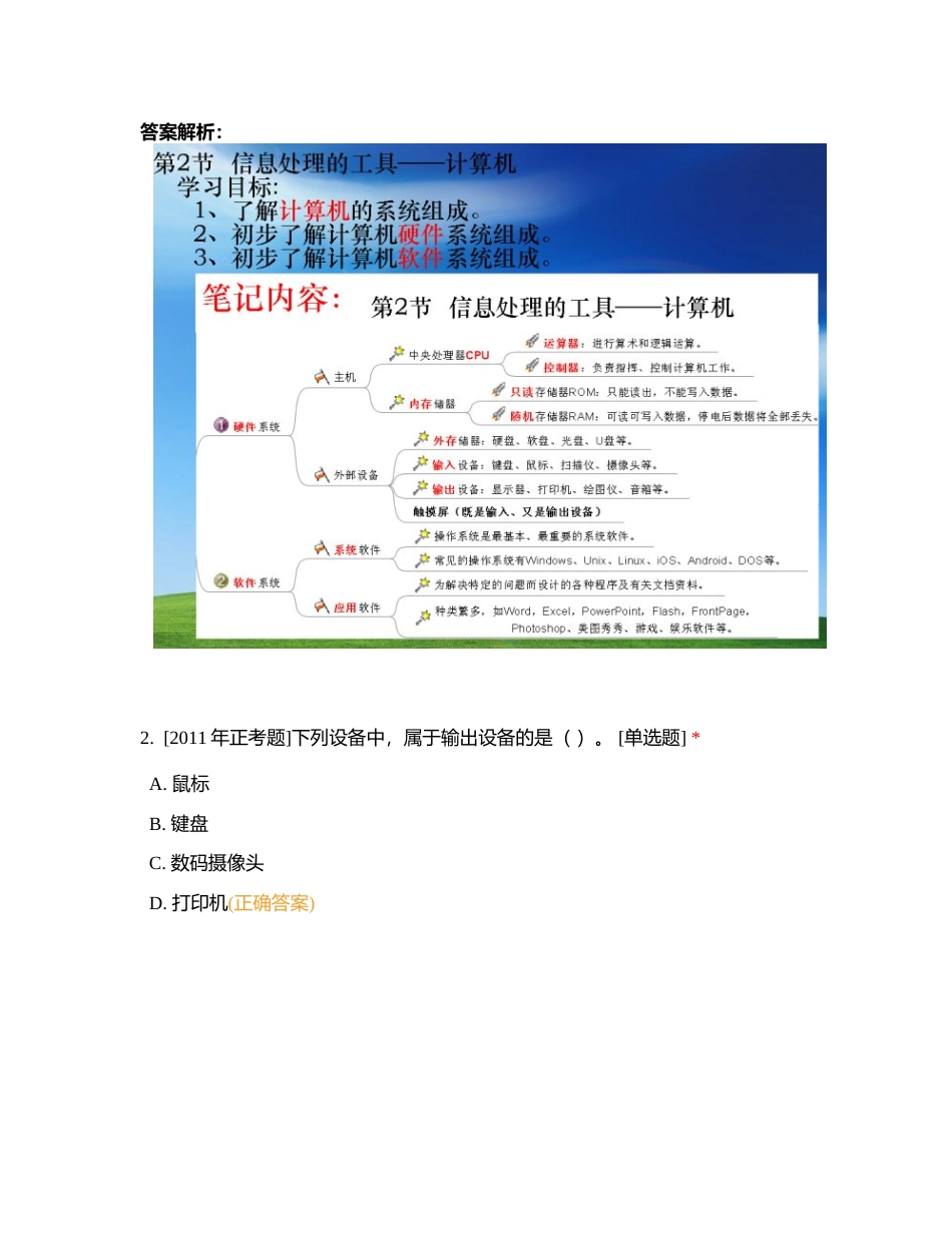 1 2023年学考复习 1-1 信息与信息技术 84附有答案.docx_第2页