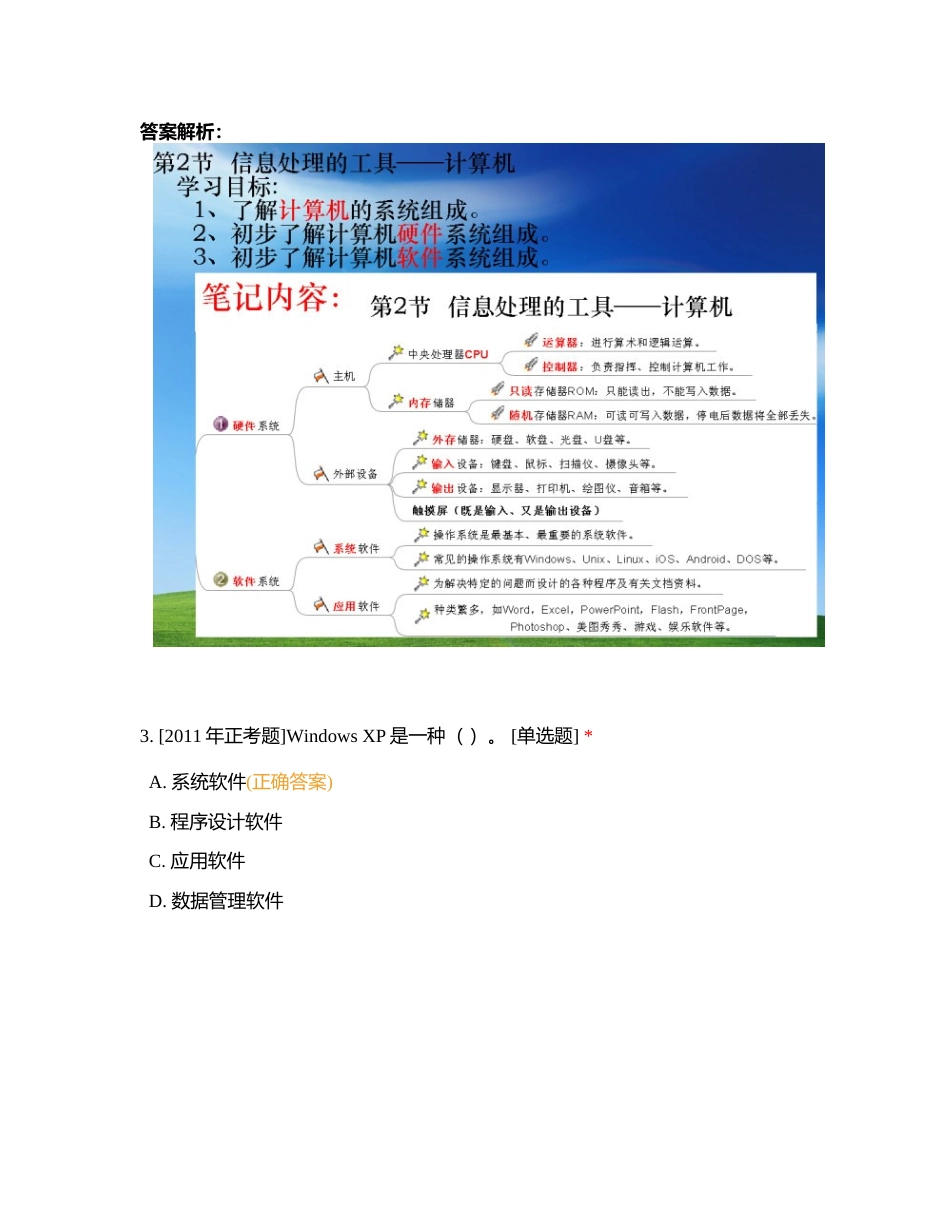 1 2023年学考复习 1-1 信息与信息技术 84附有答案.docx_第3页