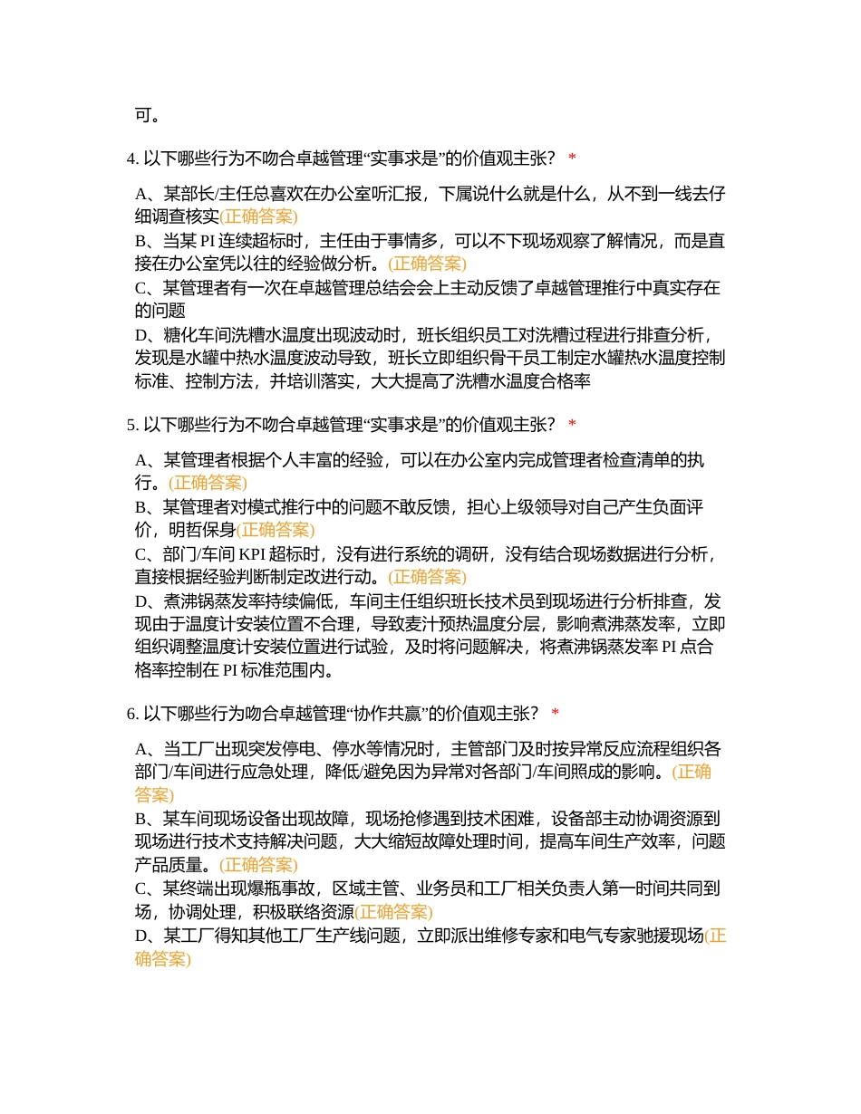1+9经理选拔试题附有答案.docx_第2页