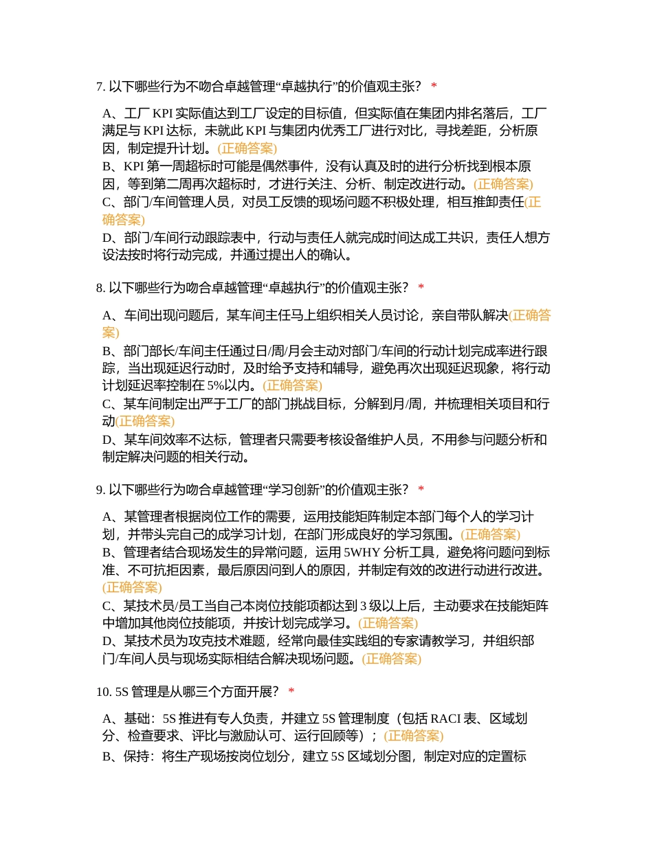 1+9经理选拔试题附有答案.docx_第3页