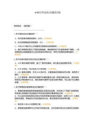 1+9经理选拔试题附有答案.docx