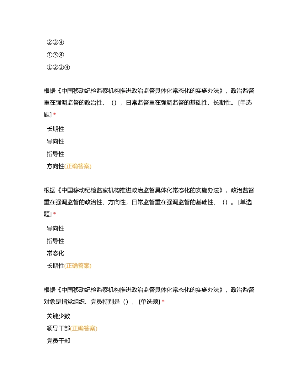 2023年河北移动纪检人员能力提升培训测试附有答案.docx_第2页