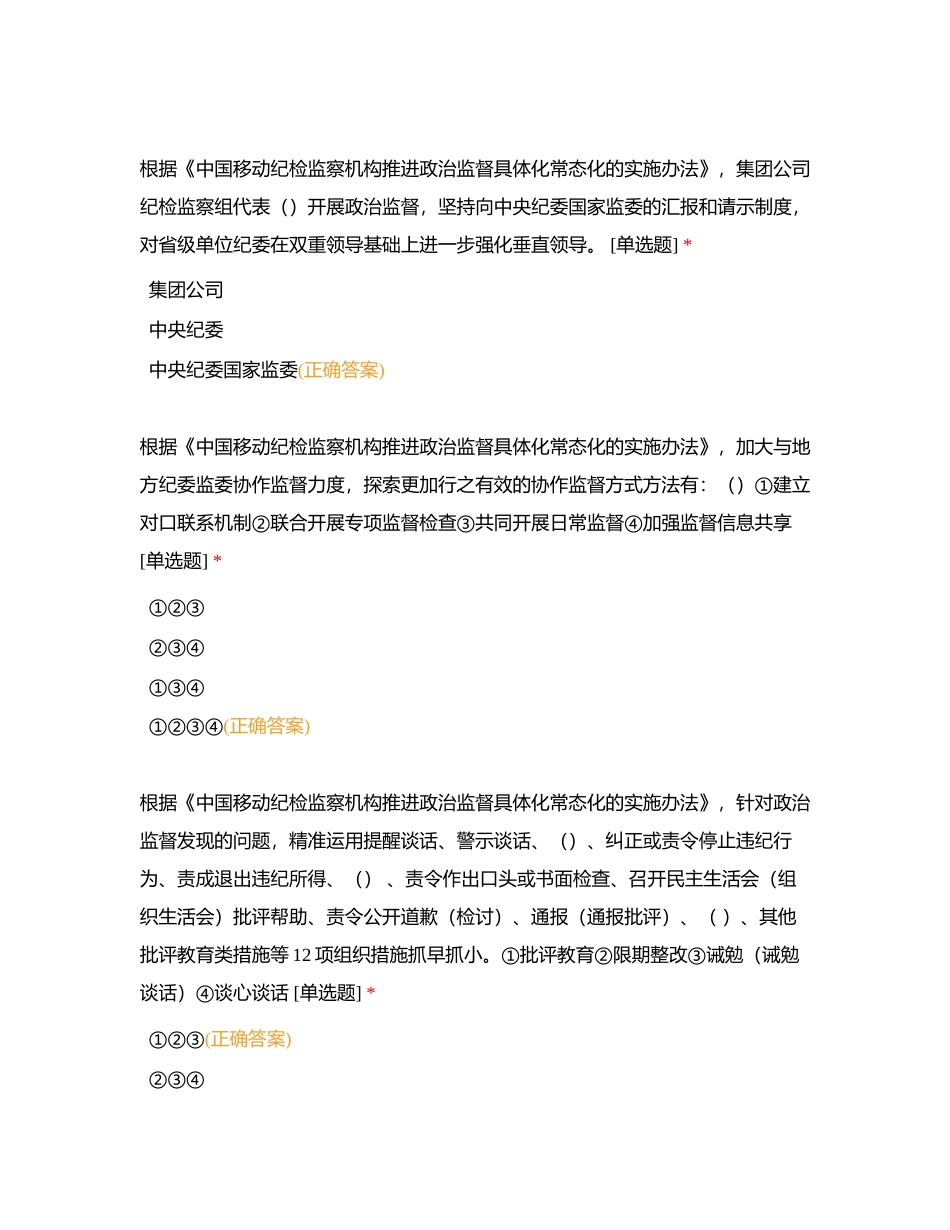 2023年河北移动纪检人员能力提升培训测试附有答案.docx_第3页