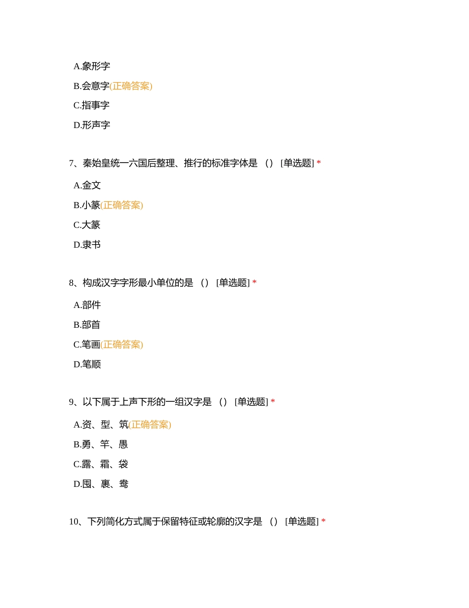 好老师教育云南专升本《现代汉语》秋季结课试卷附有答案.docx_第3页