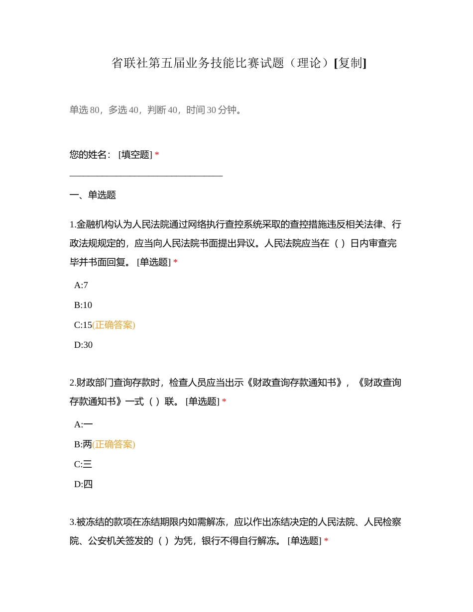 省联社第五届业务技能比赛试题（理论）附有答案.docx_第1页