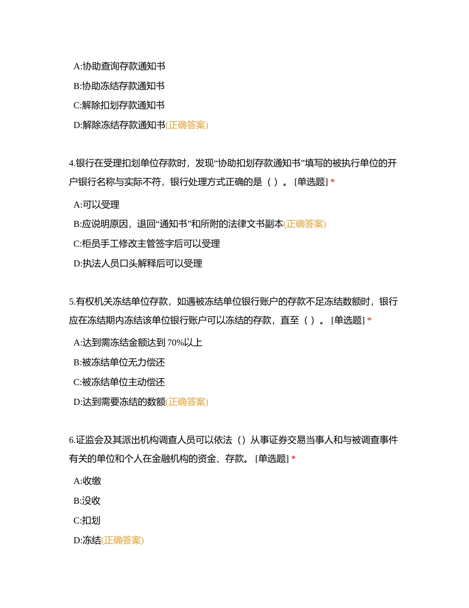 省联社第五届业务技能比赛试题（理论）附有答案.docx_第2页