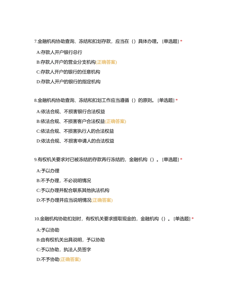 省联社第五届业务技能比赛试题（理论）附有答案.docx_第3页