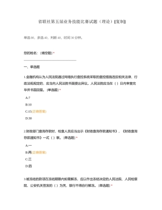 省联社第五届业务技能比赛试题（理论）附有答案.docx