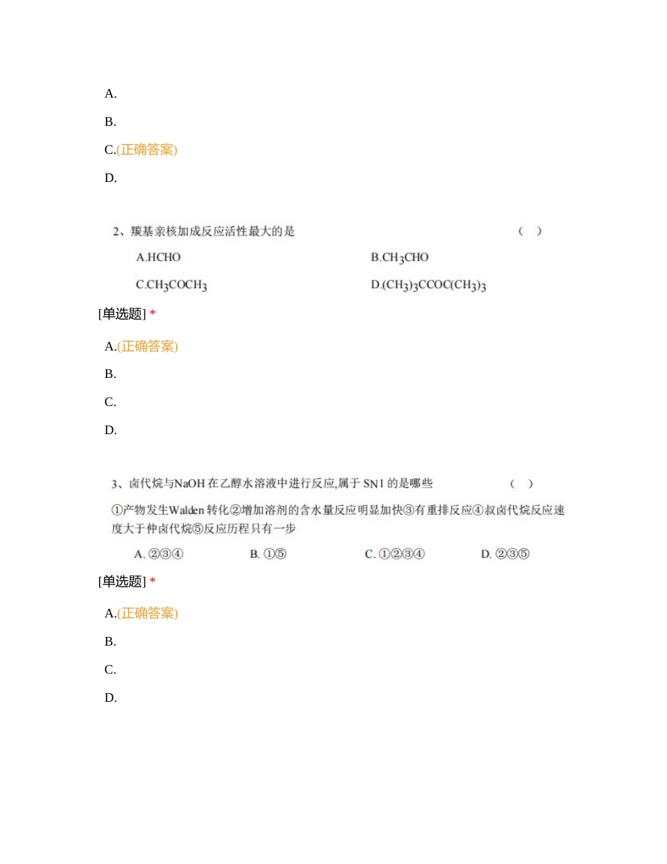 好老师教育云南分校专升本秋季班结课考试试卷 《专业化学》附有答案.docx_第2页