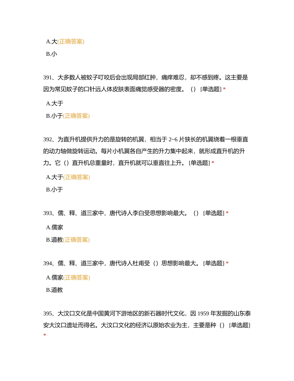学习强国题库（386-500）附有答案.docx_第2页
